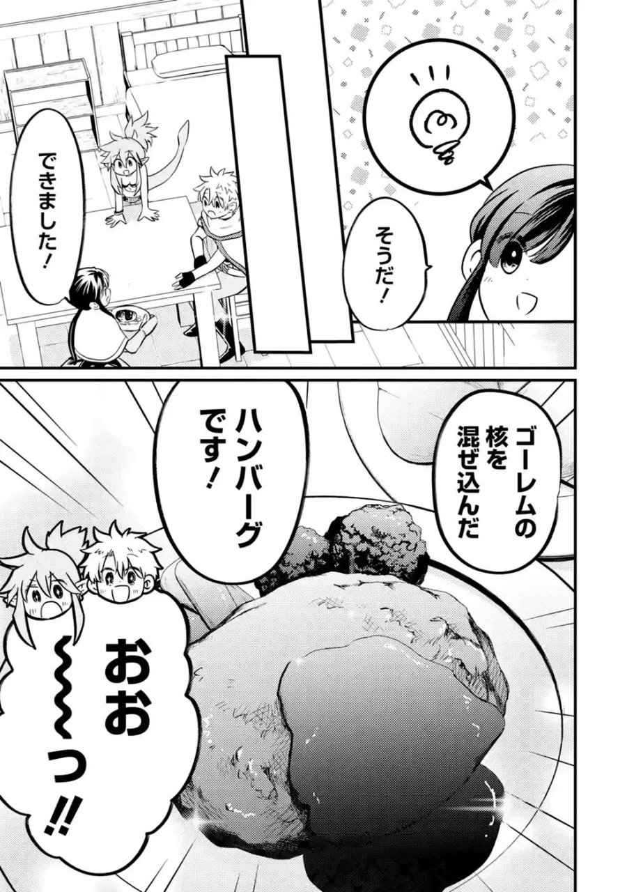 外れスキル【毒無効】を得て追放された転生者、たまたま死んでいたSSSランクの魔物の肉（猛毒）を食べたらチートスキルを手に入れてしまった 第12話 - Page 15
