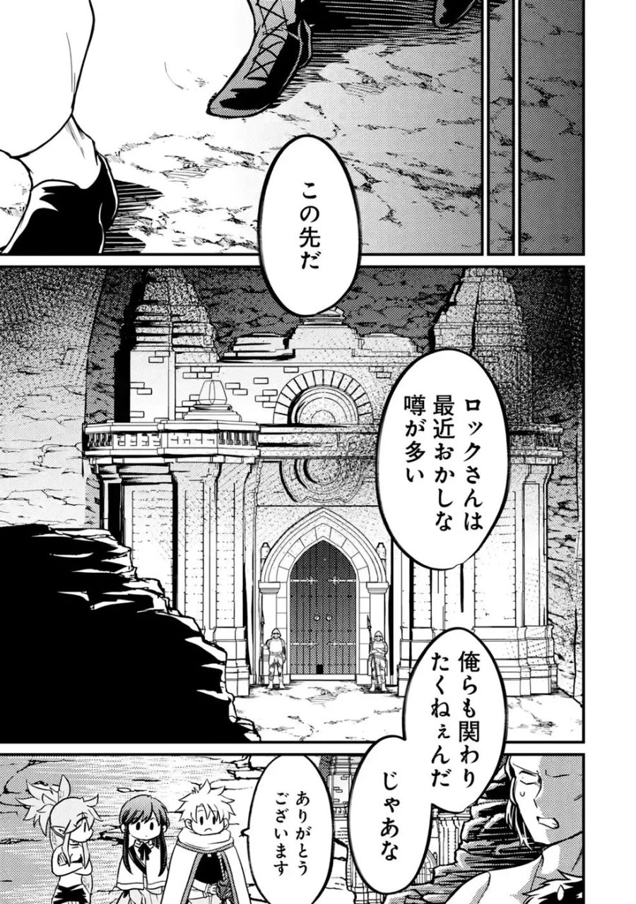 外れスキル【毒無効】を得て追放された転生者、たまたま死んでいたSSSランクの魔物の肉（猛毒）を食べたらチートスキルを手に入れてしまった 第12話 - Page 25