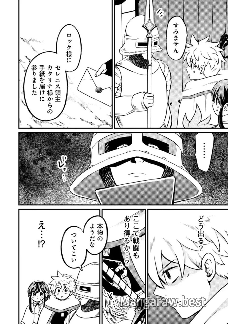 外れスキル【毒無効】を得て追放された転生者、たまたま死んでいたSSSランクの魔物の肉（猛毒）を食べたらチートスキルを手に入れてしまった 第12話 - Page 26