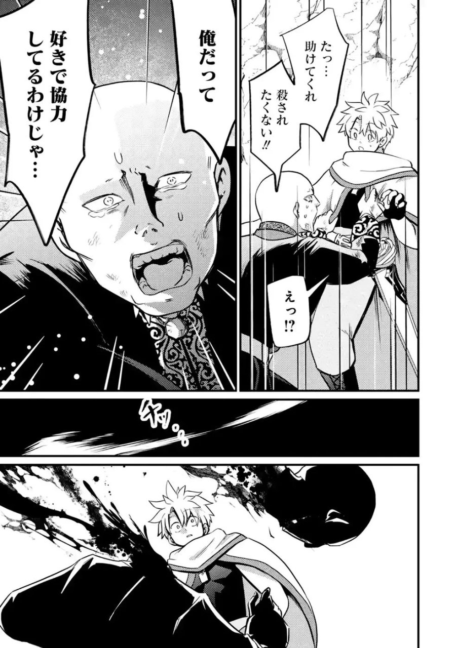 外れスキル【毒無効】を得て追放された転生者、たまたま死んでいたSSSランクの魔物の肉（猛毒）を食べたらチートスキルを手に入れてしまった 第12話 - Page 35