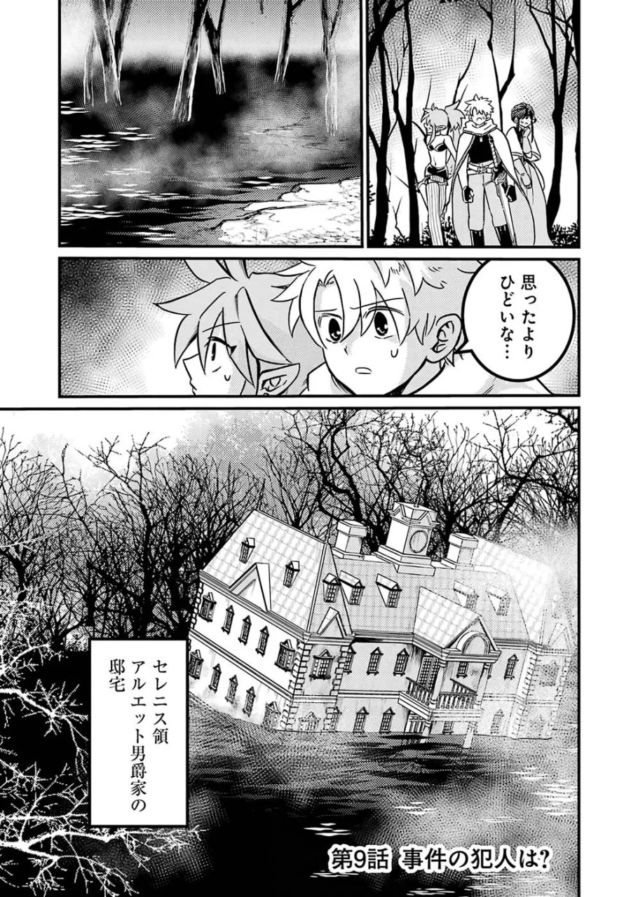 外れスキル【毒無効】を得て追放された転生者、たまたま死んでいたSSSランクの魔物の肉（猛毒）を食べたらチートスキルを手に入れてしまった 第9話 - Page 1