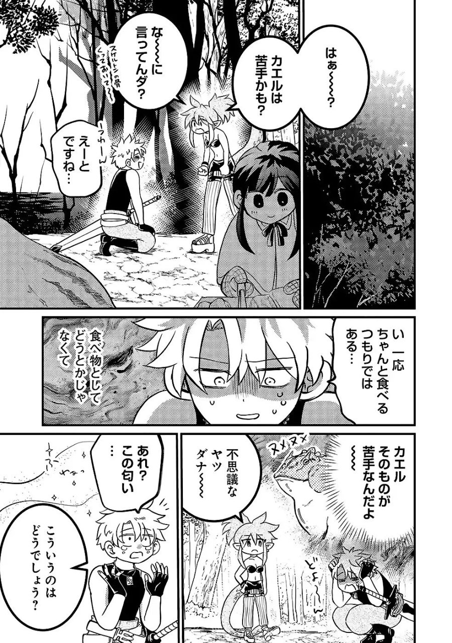 外れスキル【毒無効】を得て追放された転生者、たまたま死んでいたSSSランクの魔物の肉（猛毒）を食べたらチートスキルを手に入れてしまった 第9話 - Page 13