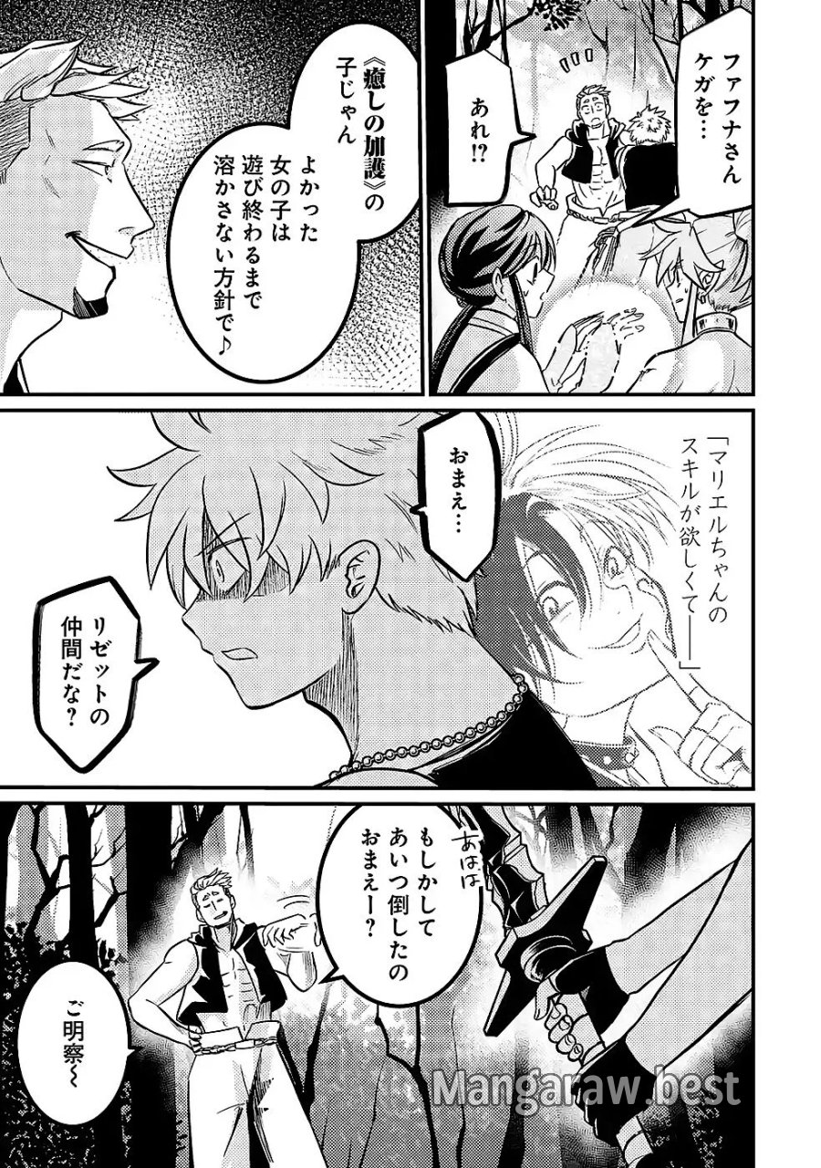 外れスキル【毒無効】を得て追放された転生者、たまたま死んでいたSSSランクの魔物の肉（猛毒）を食べたらチートスキルを手に入れてしまった 第9話 - Page 29