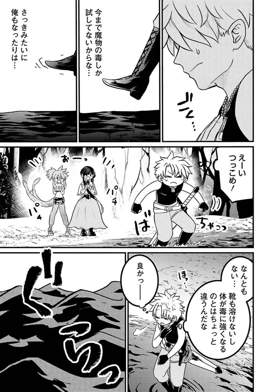 外れスキル【毒無効】を得て追放された転生者、たまたま死んでいたSSSランクの魔物の肉（猛毒）を食べたらチートスキルを手に入れてしまった 第9話 - Page 3