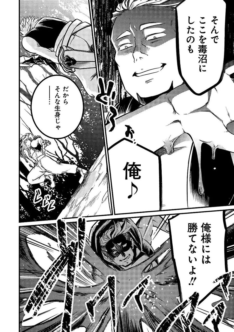 外れスキル【毒無効】を得て追放された転生者、たまたま死んでいたSSSランクの魔物の肉（猛毒）を食べたらチートスキルを手に入れてしまった 第9話 - Page 30
