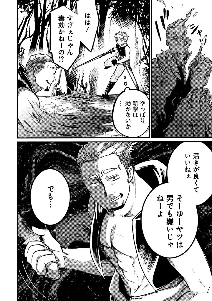 外れスキル【毒無効】を得て追放された転生者、たまたま死んでいたSSSランクの魔物の肉（猛毒）を食べたらチートスキルを手に入れてしまった 第9話 - Page 32