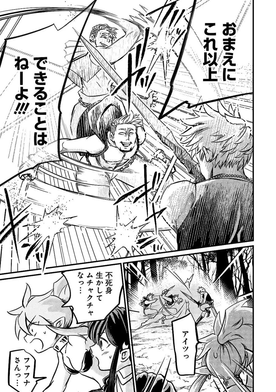 外れスキル【毒無効】を得て追放された転生者、たまたま死んでいたSSSランクの魔物の肉（猛毒）を食べたらチートスキルを手に入れてしまった 第9話 - Page 33