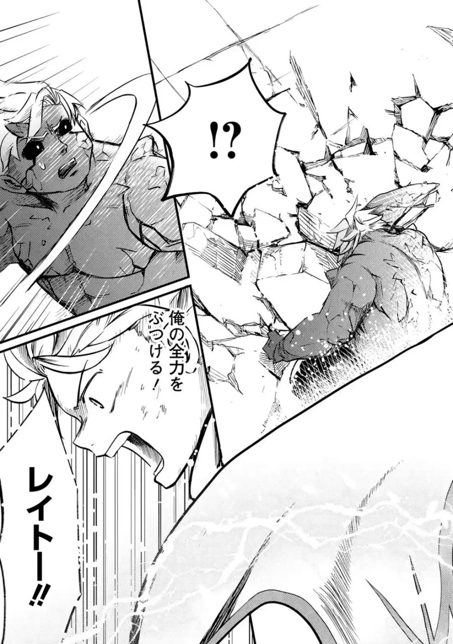 外れスキル【毒無効】を得て追放された転生者、たまたま死んでいたSSSランクの魔物の肉（猛毒）を食べたらチートスキルを手に入れてしまった 第11話 - Page 27