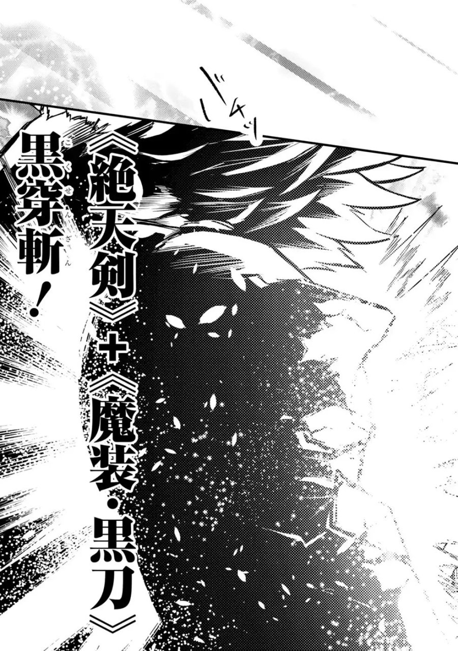 外れスキル【毒無効】を得て追放された転生者、たまたま死んでいたSSSランクの魔物の肉（猛毒）を食べたらチートスキルを手に入れてしまった 第11話 - Page 29