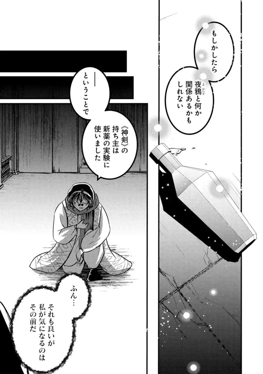 外れスキル【毒無効】を得て追放された転生者、たまたま死んでいたSSSランクの魔物の肉（猛毒）を食べたらチートスキルを手に入れてしまった 第11話 - Page 35