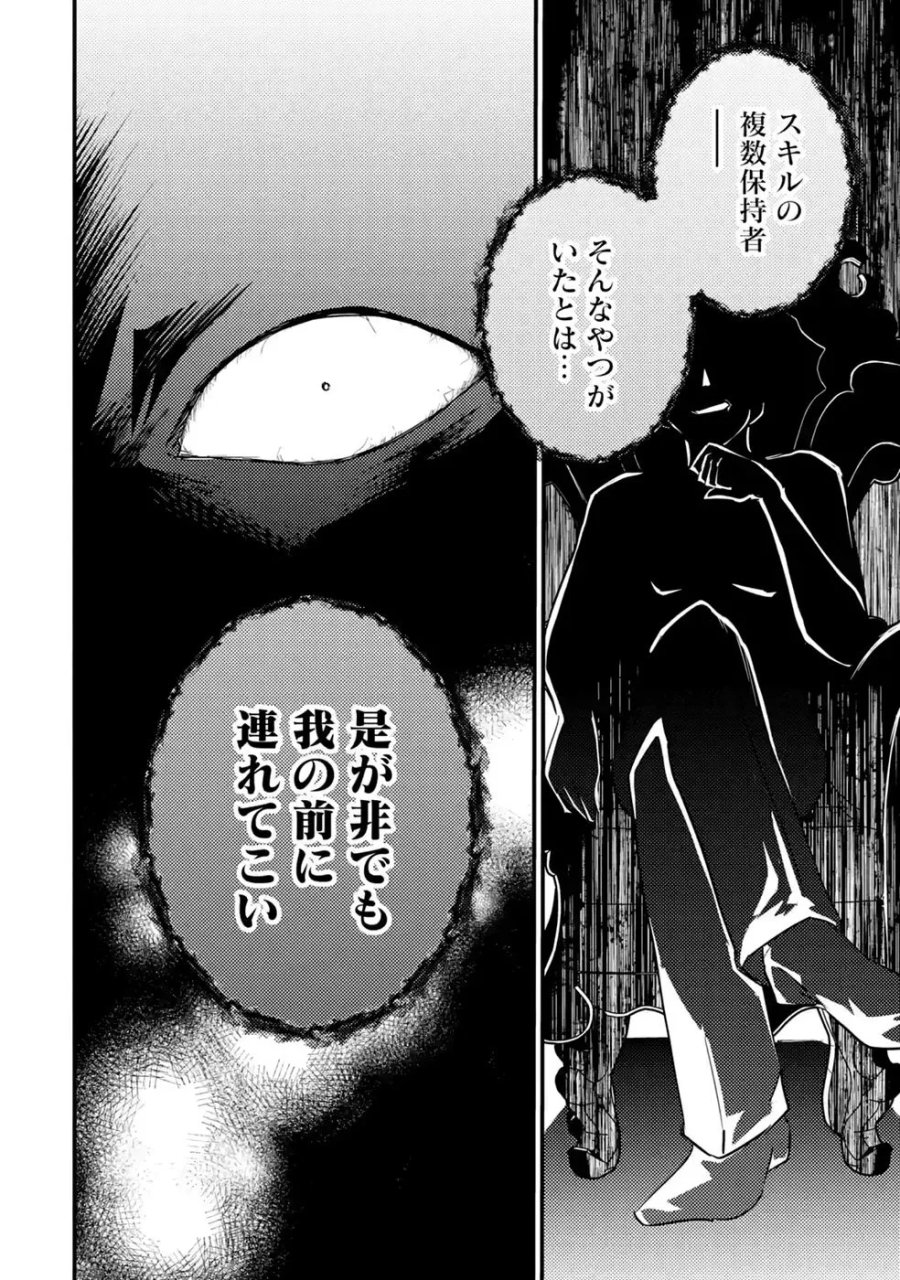 外れスキル【毒無効】を得て追放された転生者、たまたま死んでいたSSSランクの魔物の肉（猛毒）を食べたらチートスキルを手に入れてしまった 第11話 - Page 36