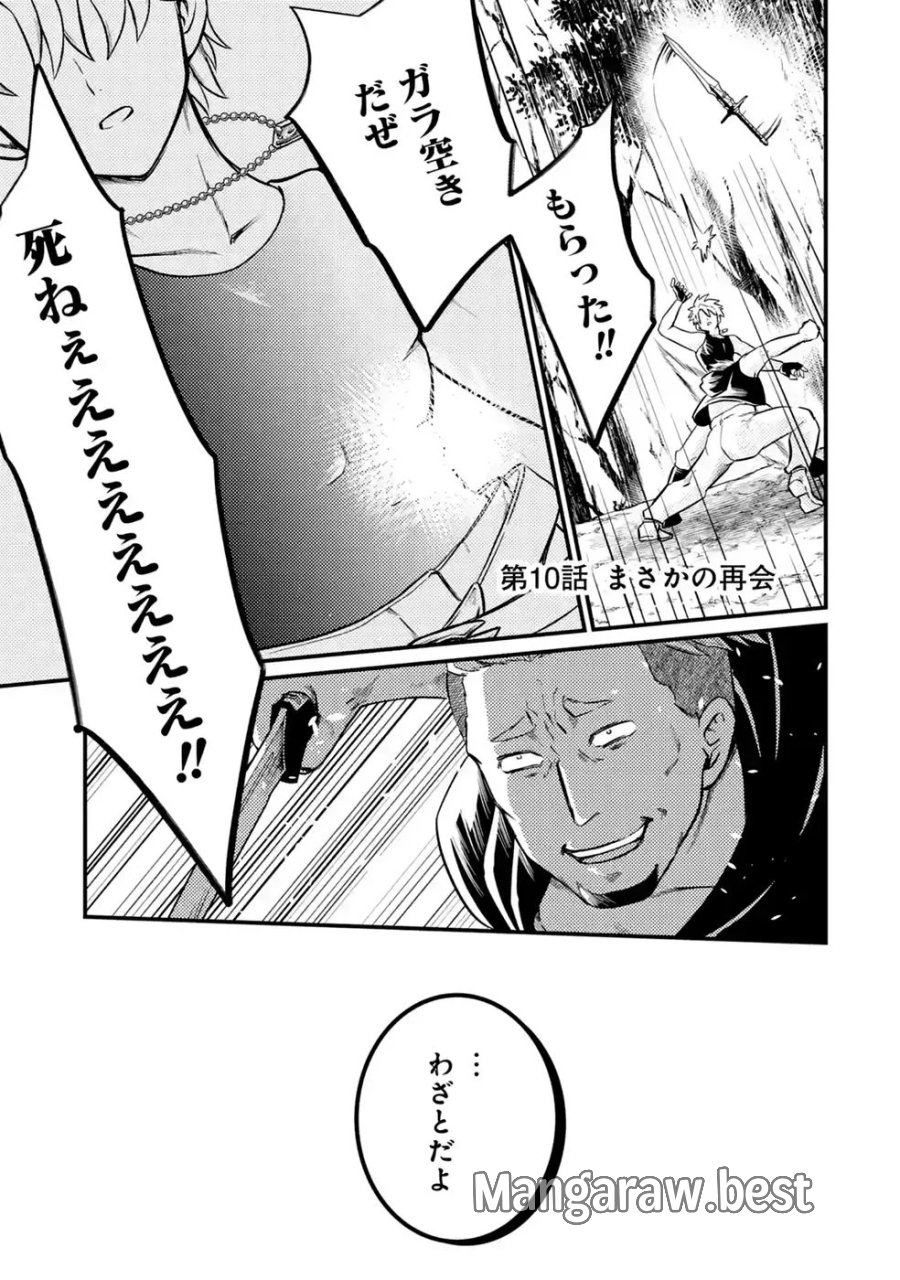 外れスキル【毒無効】を得て追放された転生者、たまたま死んでいたSSSランクの魔物の肉（猛毒）を食べたらチートスキルを手に入れてしまった 第10話 - Page 1