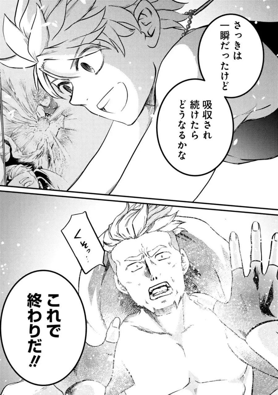 外れスキル【毒無効】を得て追放された転生者、たまたま死んでいたSSSランクの魔物の肉（猛毒）を食べたらチートスキルを手に入れてしまった 第10話 - Page 11