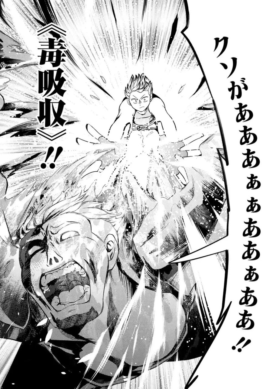外れスキル【毒無効】を得て追放された転生者、たまたま死んでいたSSSランクの魔物の肉（猛毒）を食べたらチートスキルを手に入れてしまった 第10話 - Page 12