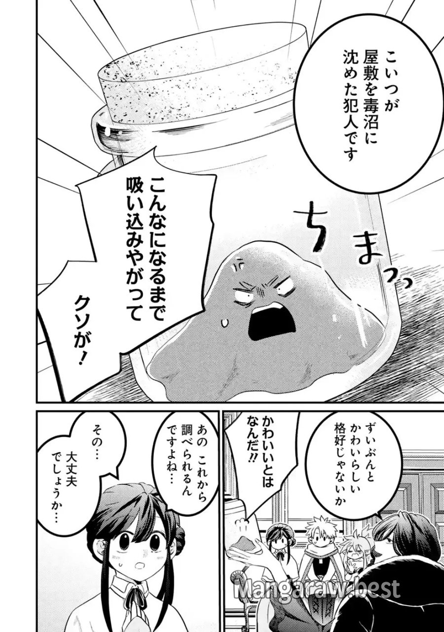 外れスキル【毒無効】を得て追放された転生者、たまたま死んでいたSSSランクの魔物の肉（猛毒）を食べたらチートスキルを手に入れてしまった 第10話 - Page 14