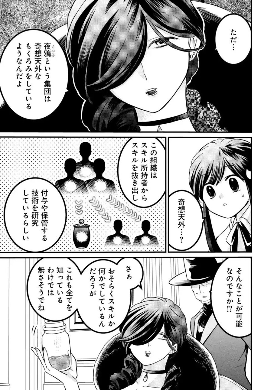 外れスキル【毒無効】を得て追放された転生者、たまたま死んでいたSSSランクの魔物の肉（猛毒）を食べたらチートスキルを手に入れてしまった 第10話 - Page 19