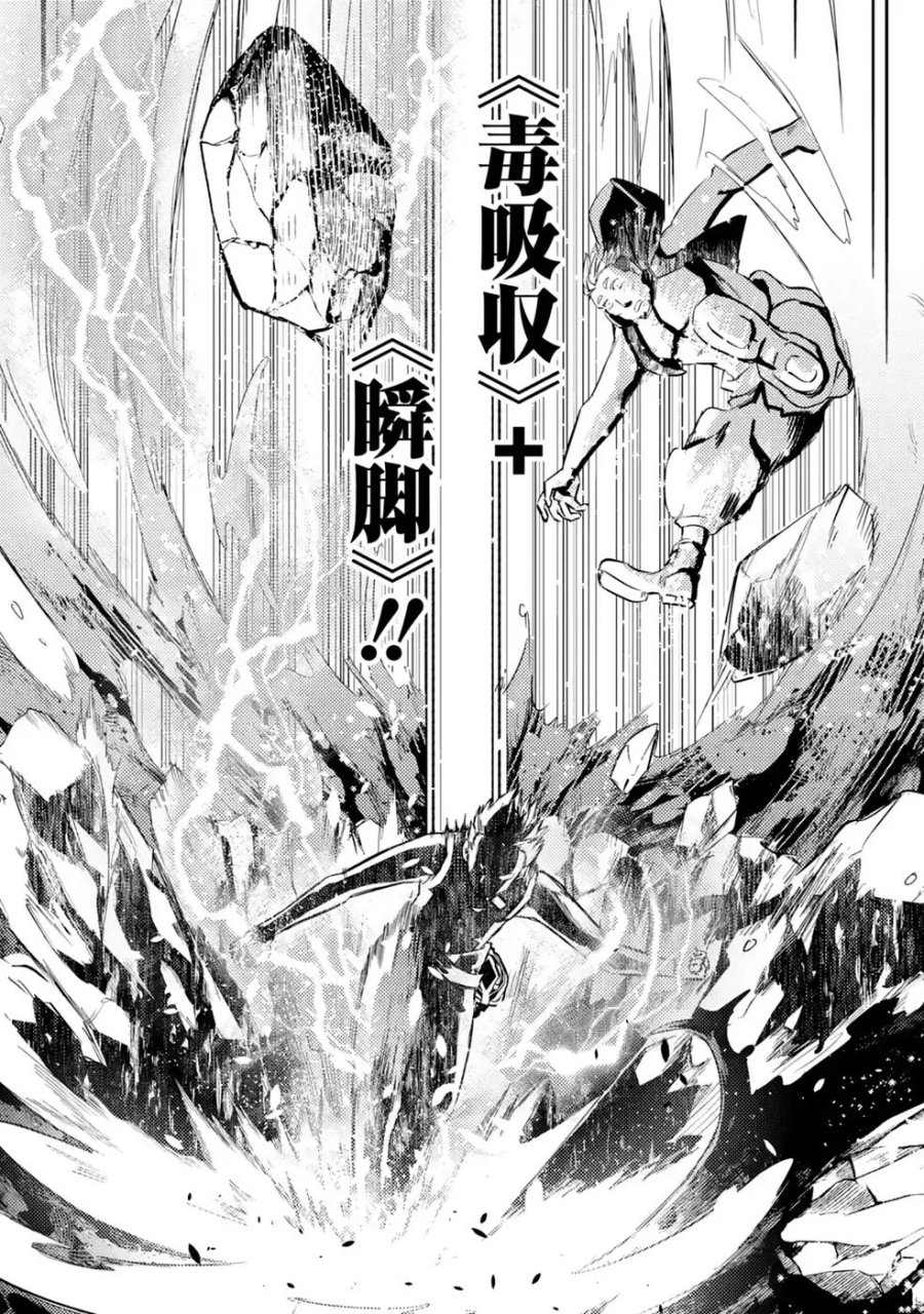 外れスキル【毒無効】を得て追放された転生者、たまたま死んでいたSSSランクの魔物の肉（猛毒）を食べたらチートスキルを手に入れてしまった 第10話 - Page 9