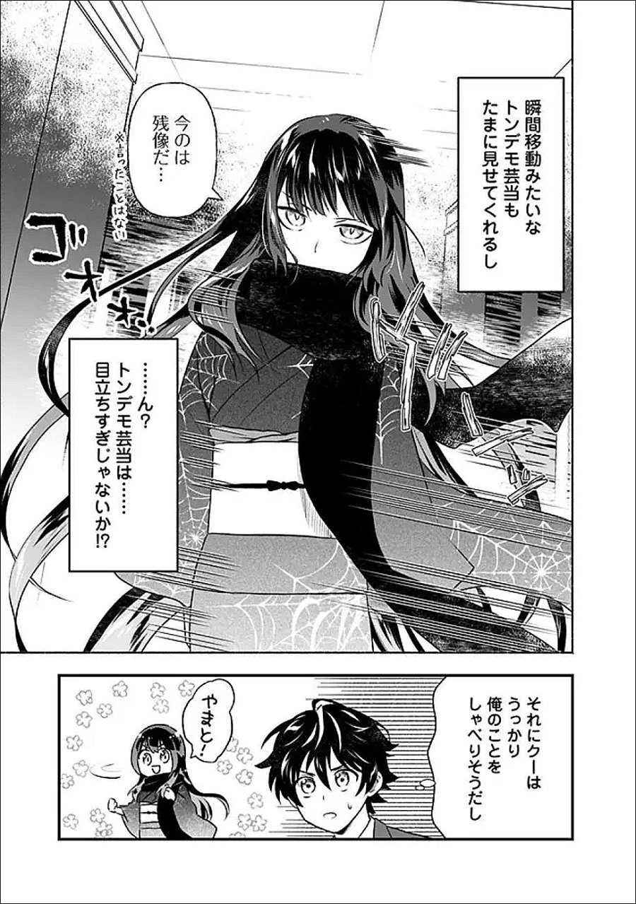 バズった?最強種だらけのクリア不可能ダンジョンを配信? 自宅なんだけど? 第2話 - Trang 11