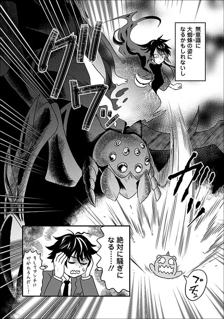 バズった?最強種だらけのクリア不可能ダンジョンを配信? 自宅なんだけど? 第2話 - Trang 12
