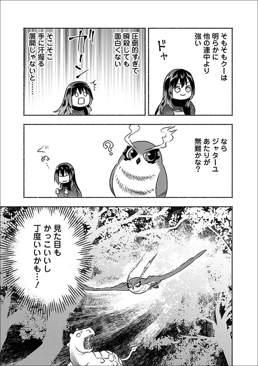 バズった?最強種だらけのクリア不可能ダンジョンを配信? 自宅なんだけど? 第2話 - Trang 13