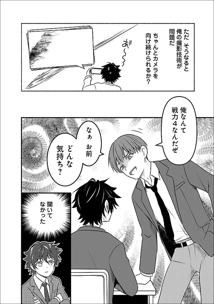 バズった?最強種だらけのクリア不可能ダンジョンを配信? 自宅なんだけど? 第2話 - Trang 14