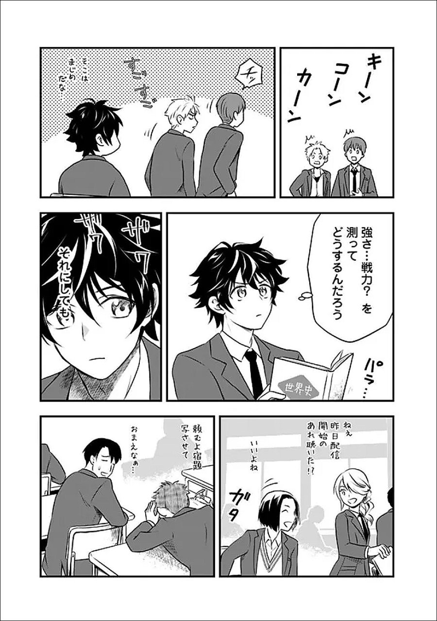 バズった?最強種だらけのクリア不可能ダンジョンを配信? 自宅なんだけど? 第2話 - Trang 15