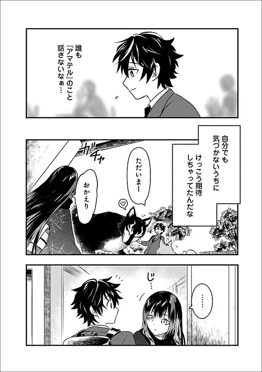 バズった?最強種だらけのクリア不可能ダンジョンを配信? 自宅なんだけど? 第2話 - Trang 16