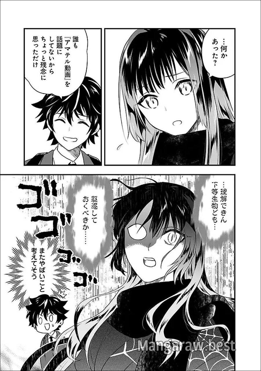 バズった?最強種だらけのクリア不可能ダンジョンを配信? 自宅なんだけど? 第2話 - Trang 17