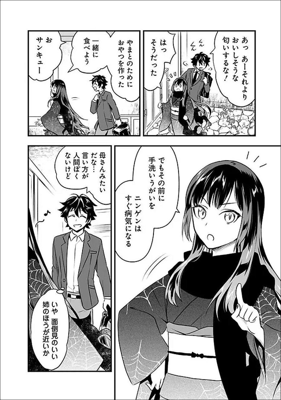 バズった?最強種だらけのクリア不可能ダンジョンを配信? 自宅なんだけど? 第2話 - Trang 18