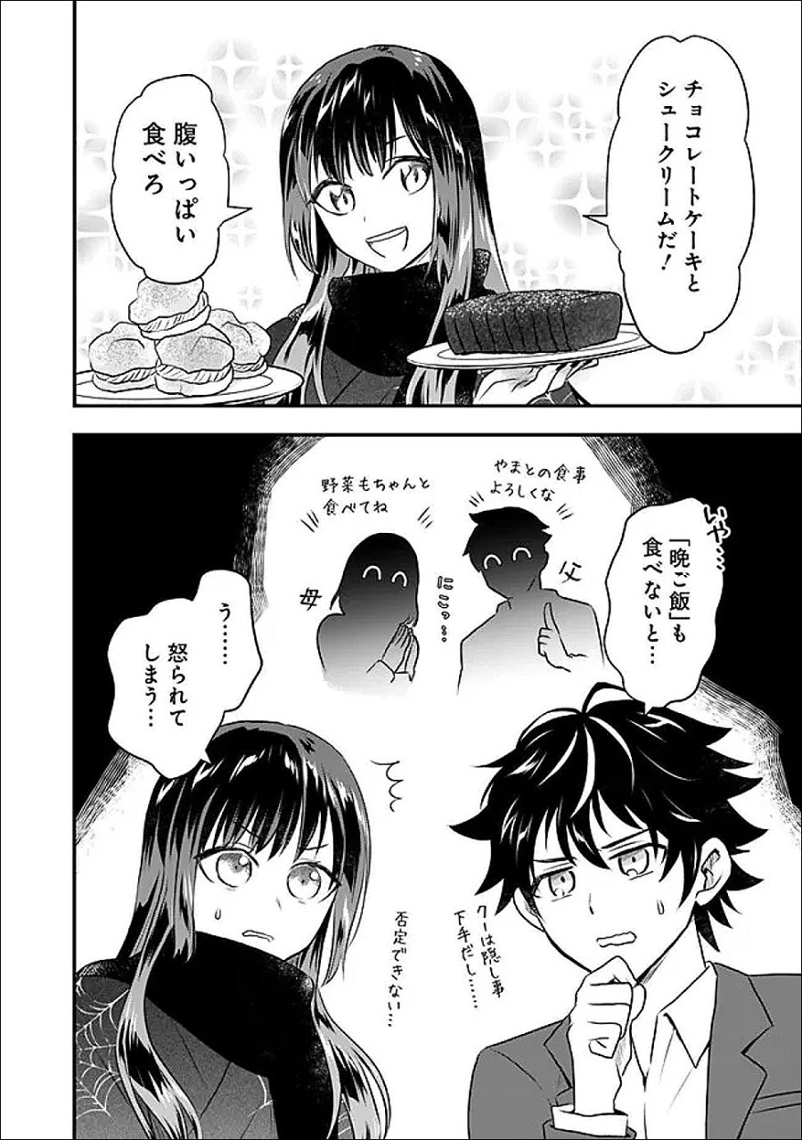 バズった?最強種だらけのクリア不可能ダンジョンを配信? 自宅なんだけど? 第2話 - Trang 19
