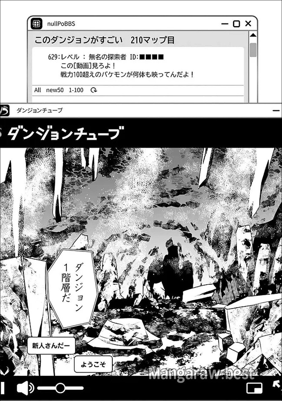 バズった?最強種だらけのクリア不可能ダンジョンを配信? 自宅なんだけど? 第2話 - Trang 2