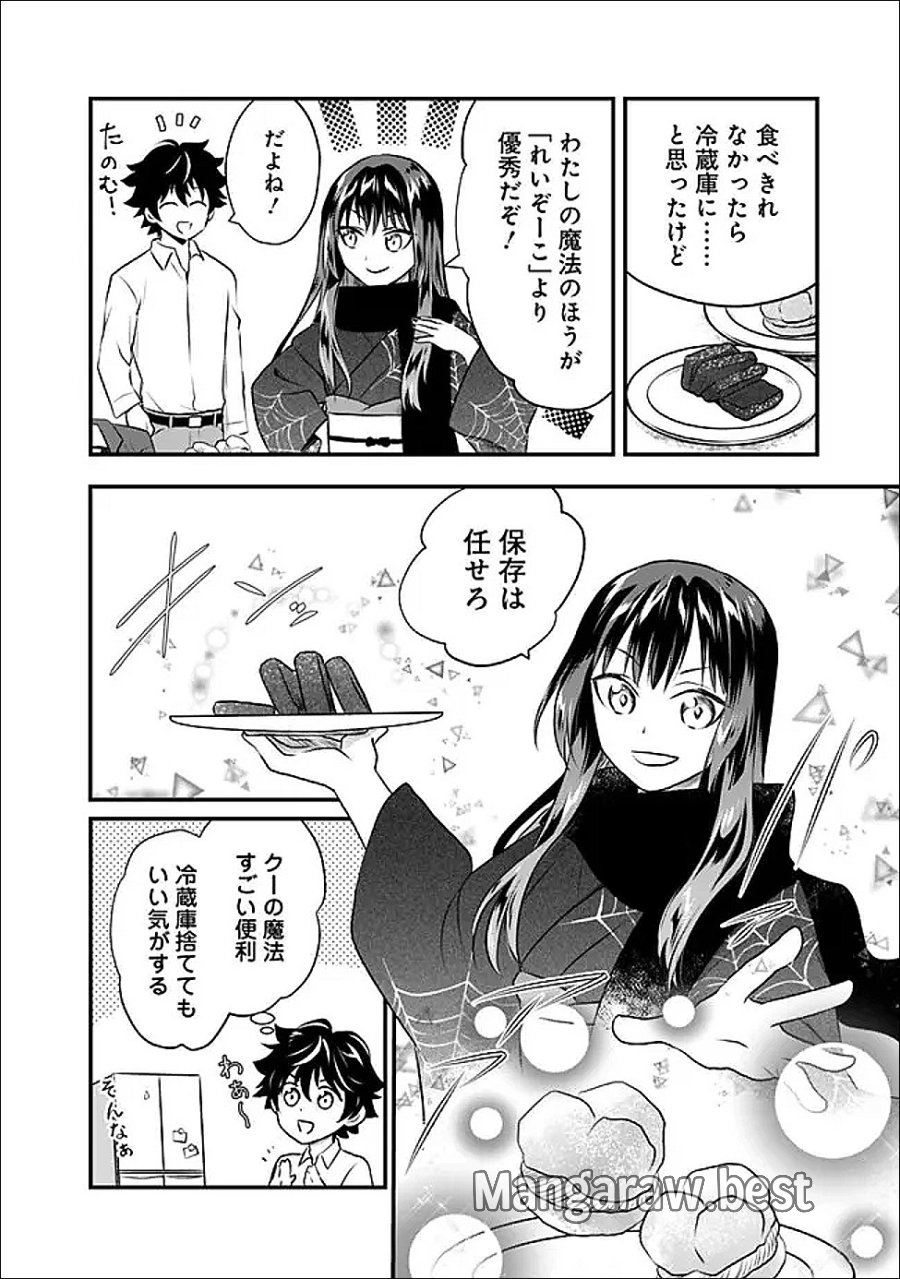 バズった?最強種だらけのクリア不可能ダンジョンを配信? 自宅なんだけど? 第2話 - Trang 20