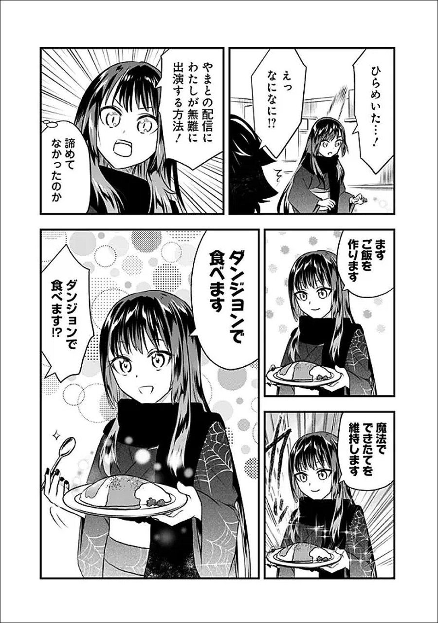 バズった?最強種だらけのクリア不可能ダンジョンを配信? 自宅なんだけど? 第2話 - Trang 21