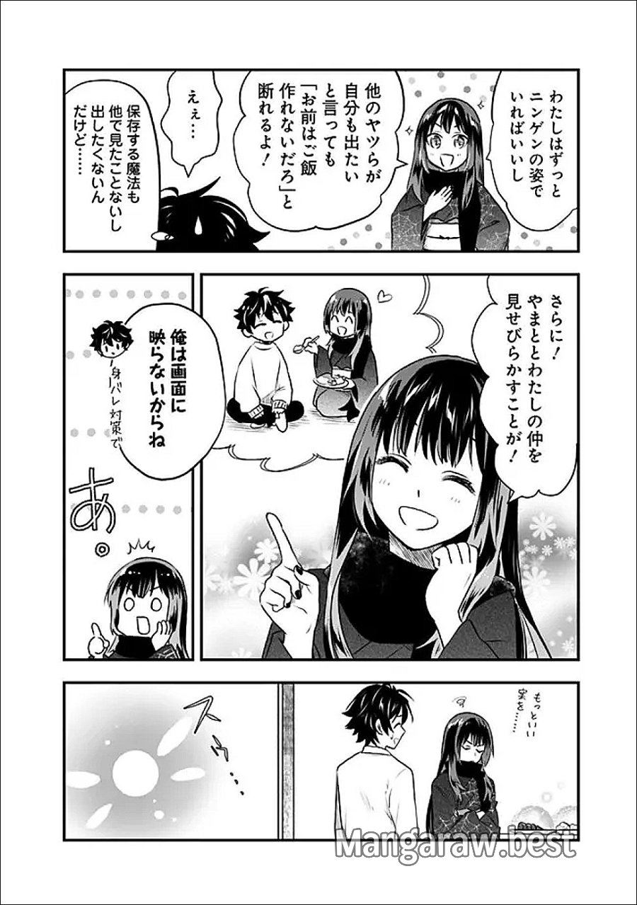 バズった?最強種だらけのクリア不可能ダンジョンを配信? 自宅なんだけど? 第2話 - Trang 22
