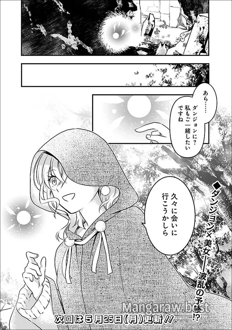 バズった?最強種だらけのクリア不可能ダンジョンを配信? 自宅なんだけど? 第2話 - Trang 23