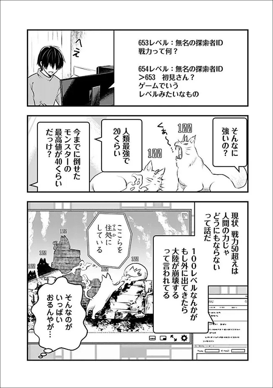 バズった?最強種だらけのクリア不可能ダンジョンを配信? 自宅なんだけど? 第2話 - Trang 4