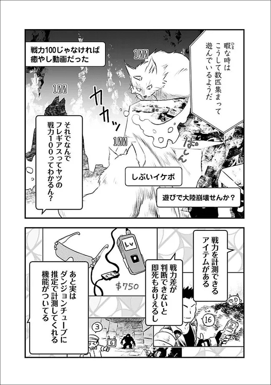 バズった?最強種だらけのクリア不可能ダンジョンを配信? 自宅なんだけど? 第2話 - Trang 5