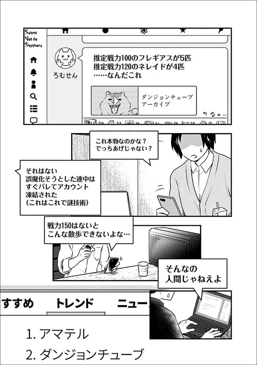 バズった?最強種だらけのクリア不可能ダンジョンを配信? 自宅なんだけど? 第2話 - Trang 7