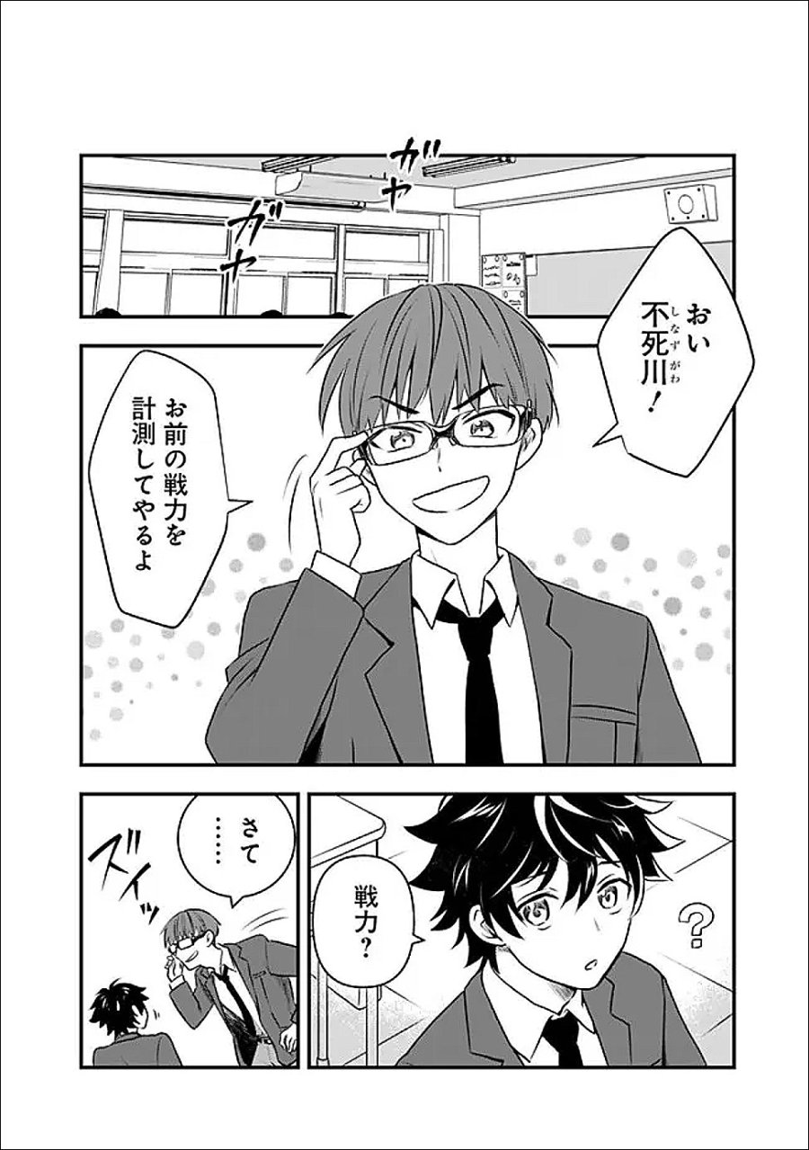バズった?最強種だらけのクリア不可能ダンジョンを配信? 自宅なんだけど? 第2話 - Trang 8