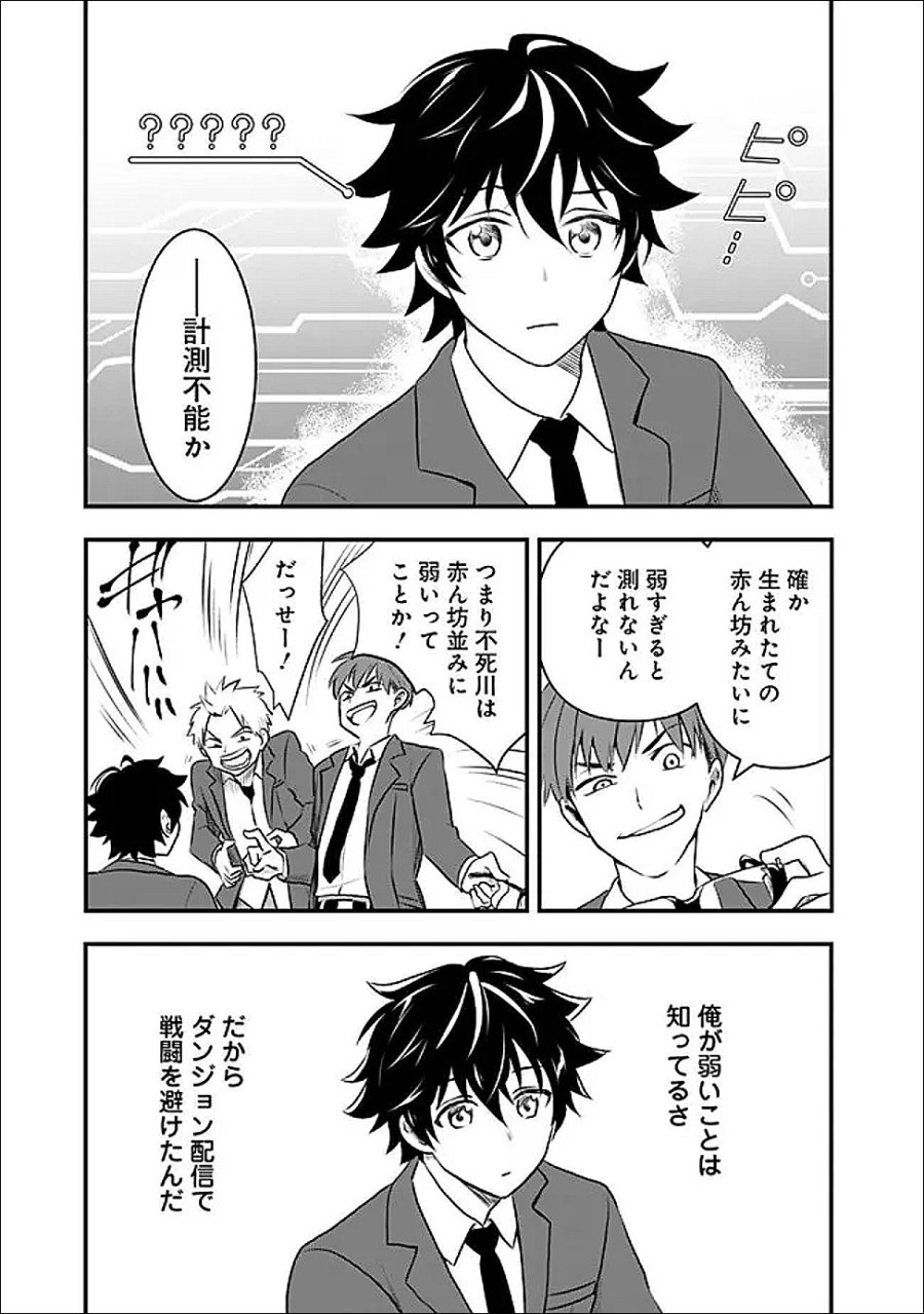 バズった?最強種だらけのクリア不可能ダンジョンを配信? 自宅なんだけど? 第2話 - Trang 9