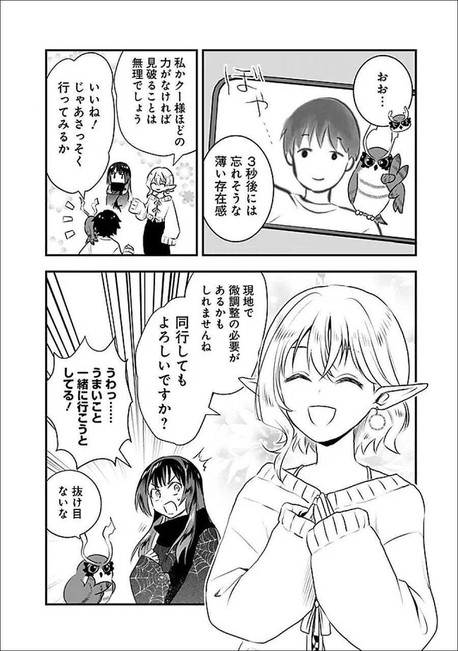 バズった?最強種だらけのクリア不可能ダンジョンを配信? 自宅なんだけど? 第3話 - Trang 10