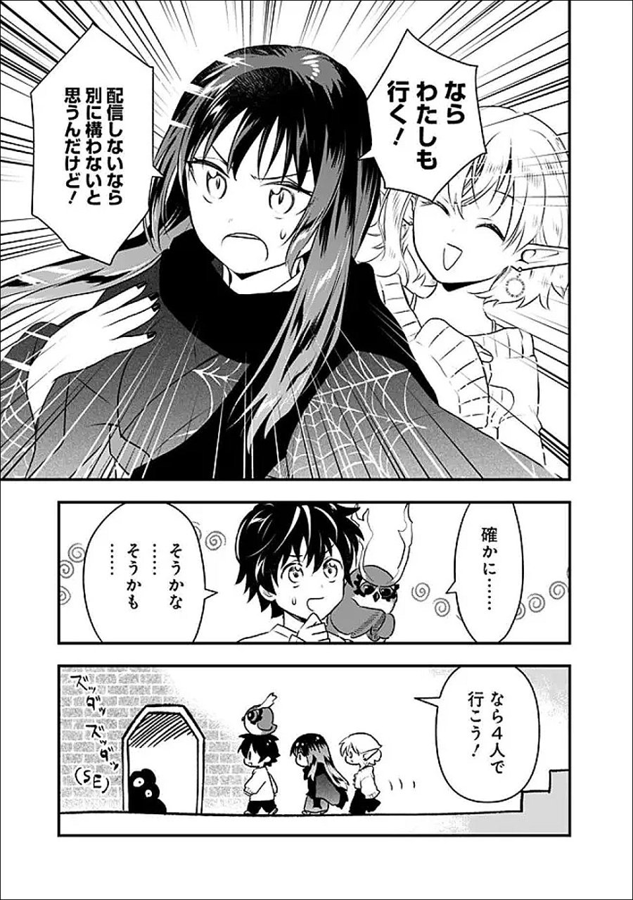 バズった?最強種だらけのクリア不可能ダンジョンを配信? 自宅なんだけど? 第3話 - Trang 11