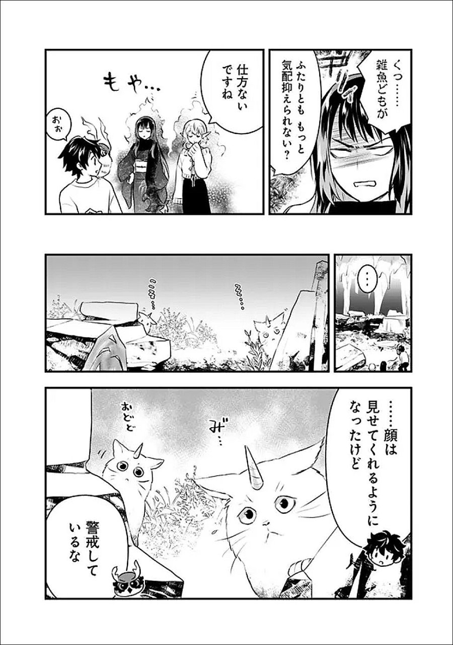 バズった?最強種だらけのクリア不可能ダンジョンを配信? 自宅なんだけど? 第3話 - Trang 14