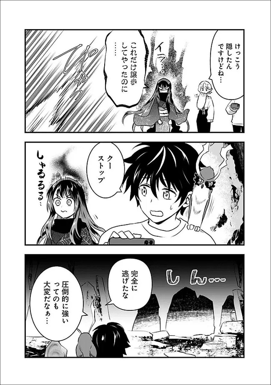 バズった?最強種だらけのクリア不可能ダンジョンを配信? 自宅なんだけど? 第3話 - Trang 15