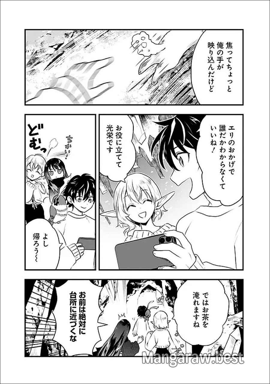 バズった?最強種だらけのクリア不可能ダンジョンを配信? 自宅なんだけど? 第3話 - Trang 17