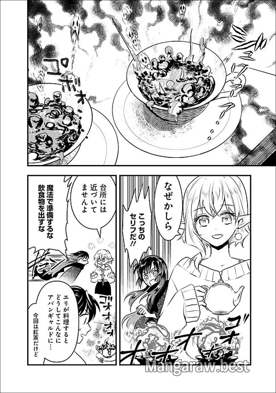 バズった?最強種だらけのクリア不可能ダンジョンを配信? 自宅なんだけど? 第3話 - Trang 18