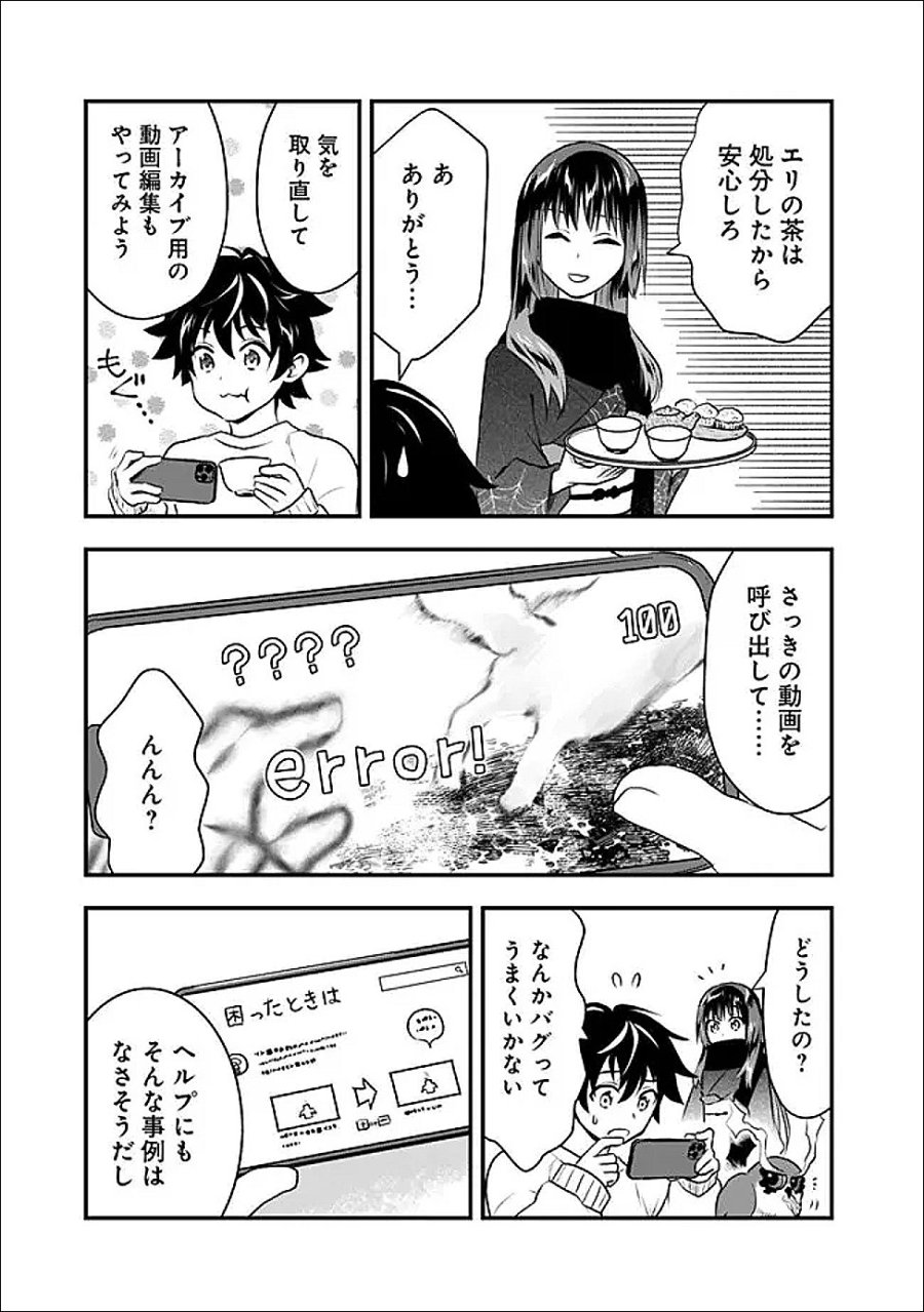 バズった?最強種だらけのクリア不可能ダンジョンを配信? 自宅なんだけど? 第3話 - Trang 19