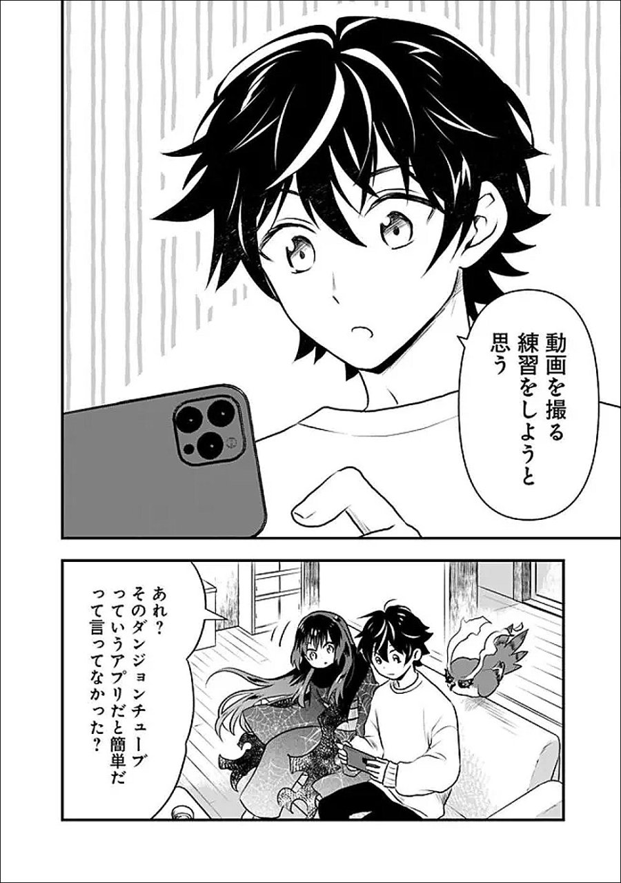バズった?最強種だらけのクリア不可能ダンジョンを配信? 自宅なんだけど? 第3話 - Trang 2