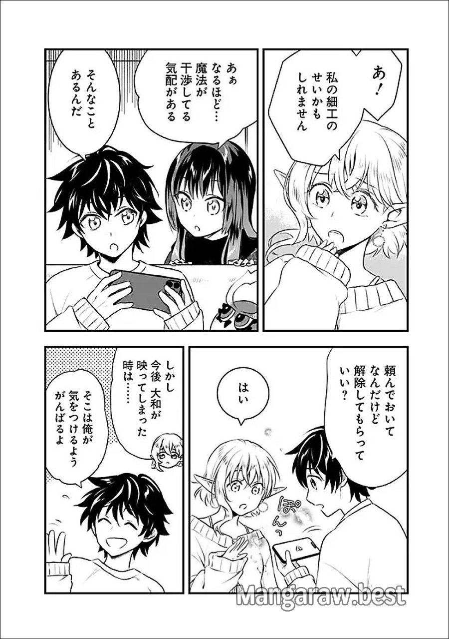 バズった?最強種だらけのクリア不可能ダンジョンを配信? 自宅なんだけど? 第3話 - Trang 20