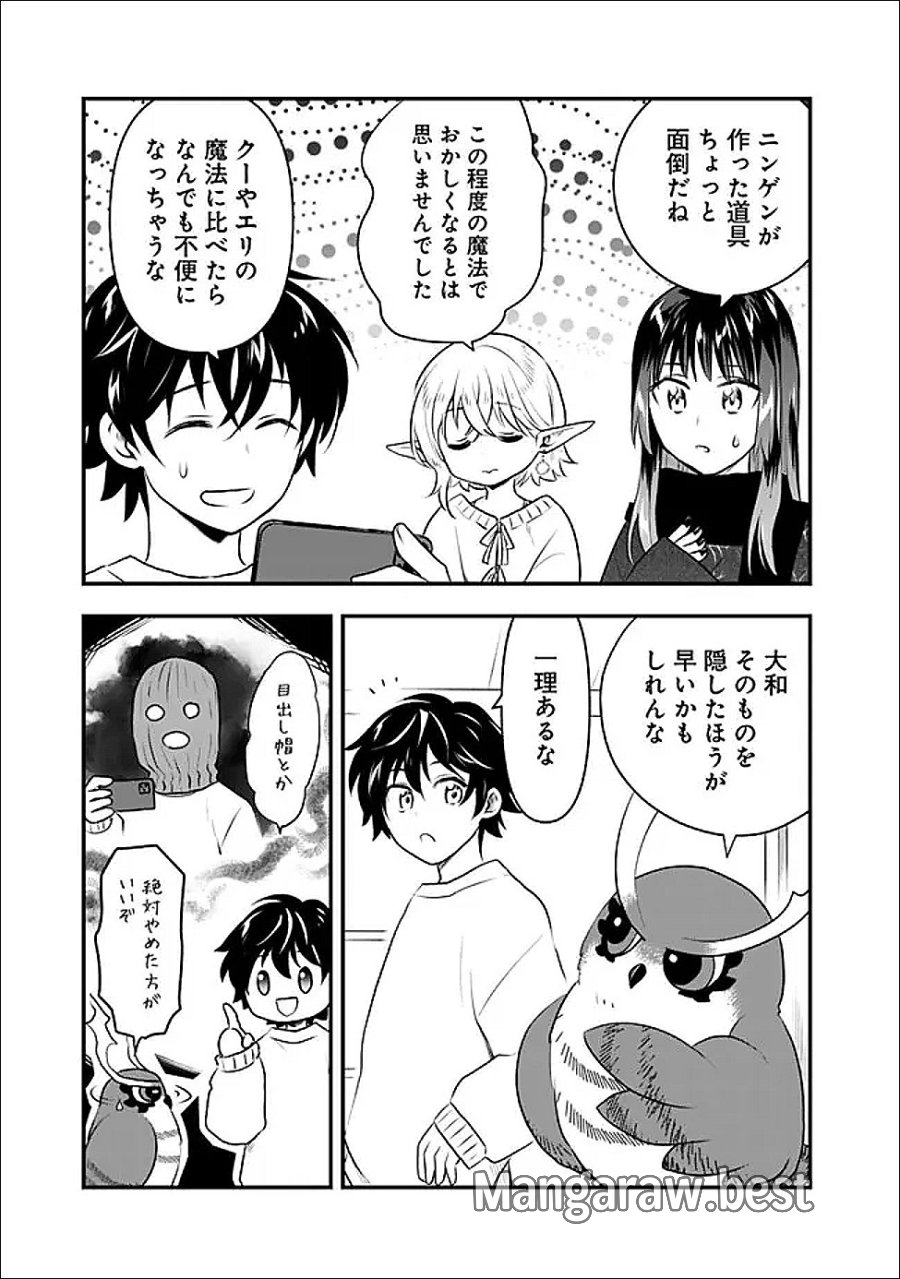 バズった?最強種だらけのクリア不可能ダンジョンを配信? 自宅なんだけど? 第3話 - Trang 21